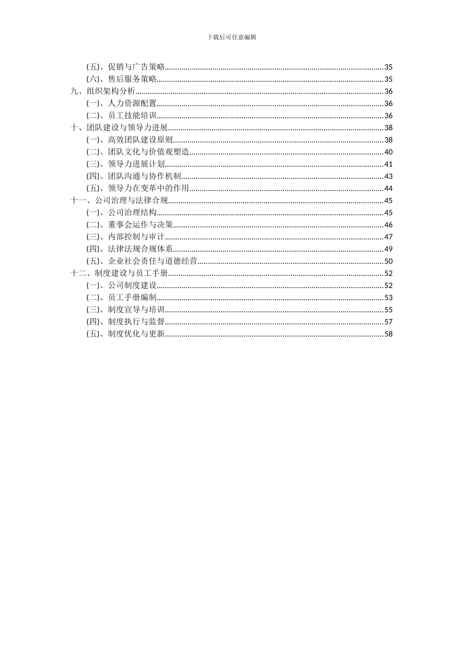 2024年激光扫瞄显微镜项目投资分析及可行性报告_第3页