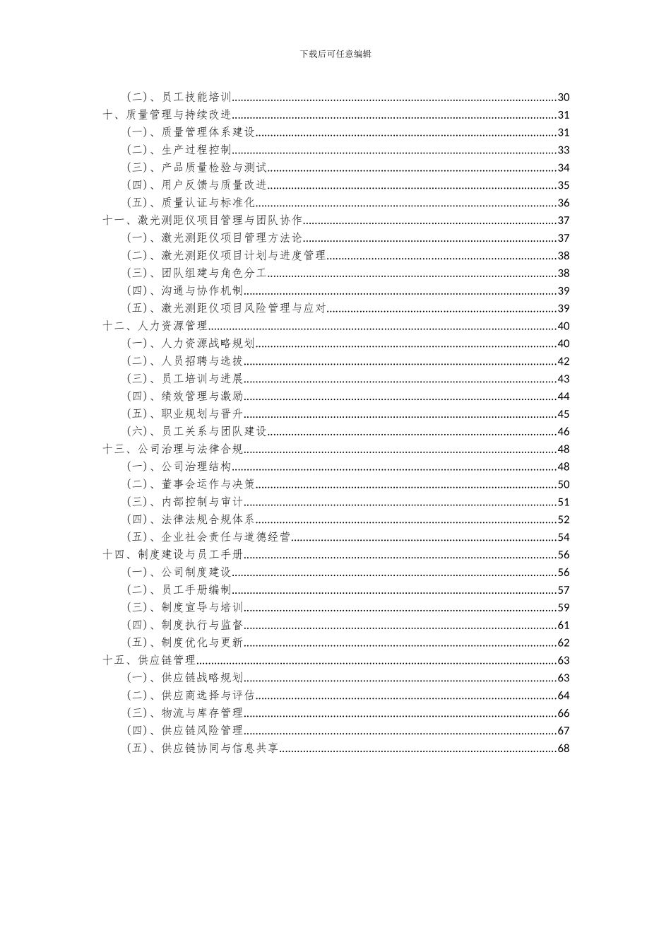 2024年激光测距仪项目可行性研究报告_第3页