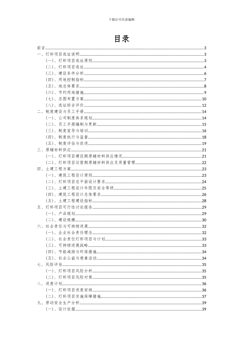 2024年灯杯项目可行性分析报告_第2页