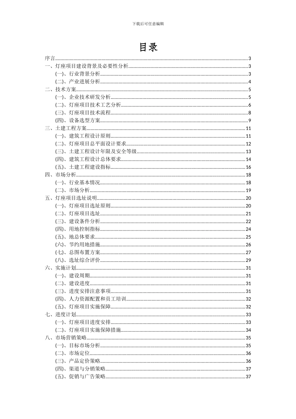 2024年灯座项目可行性研究报告_第2页