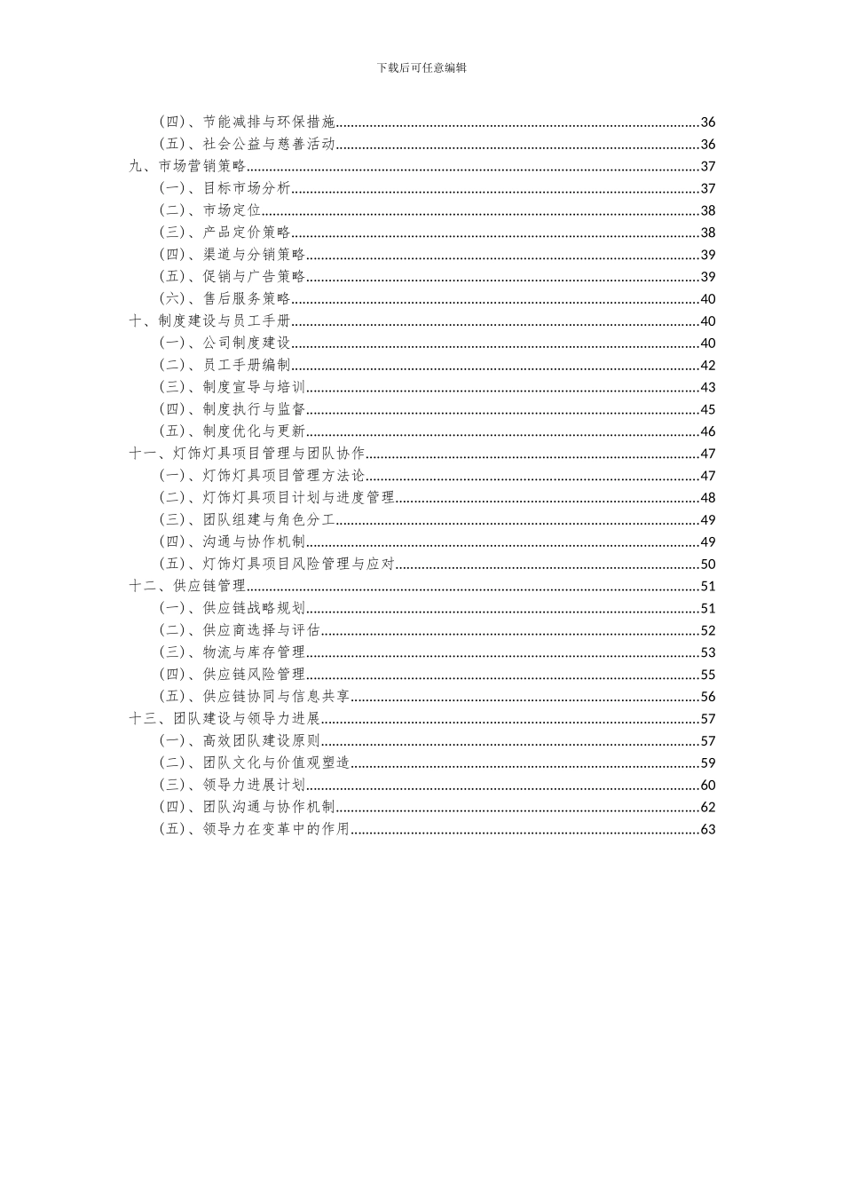 2024年灯饰灯具项目可行性分析报告_第3页