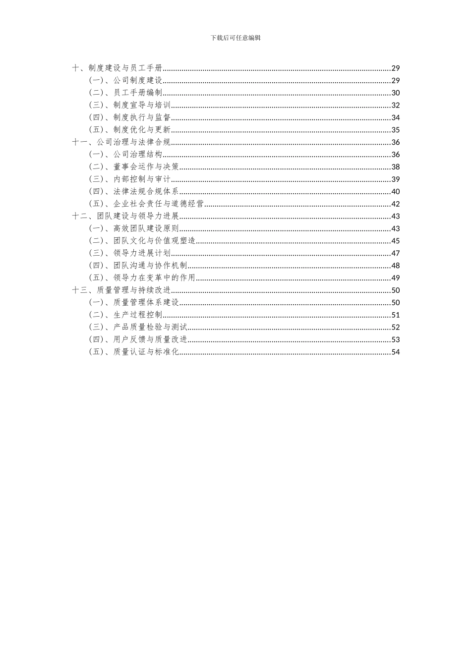 2024年灯杯项目投资分析及可行性报告_第3页