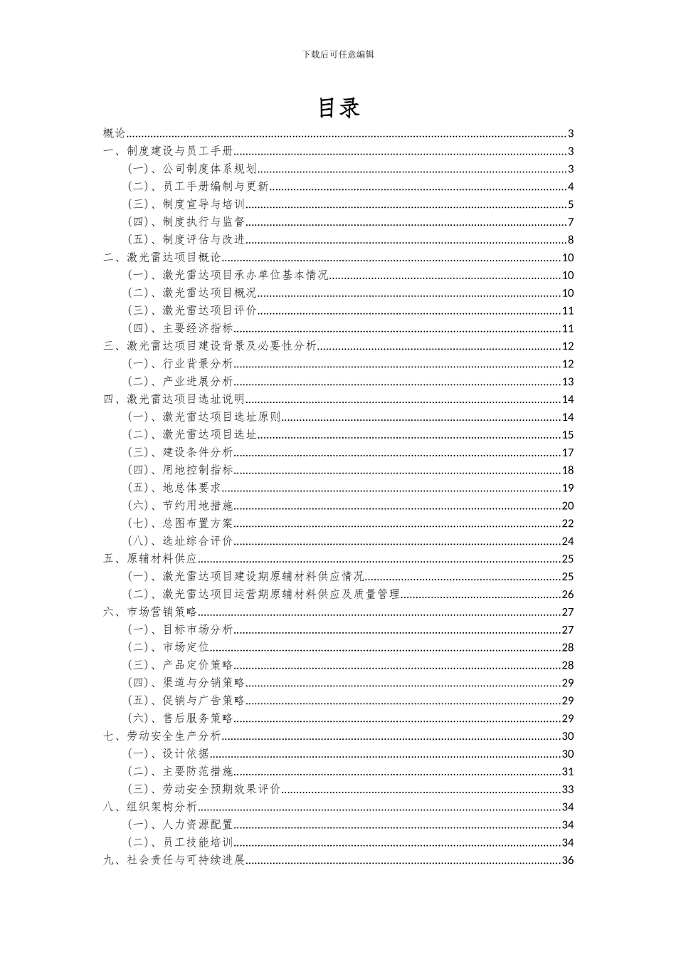 2024年激光雷达项目投资分析及可行性报告_第2页