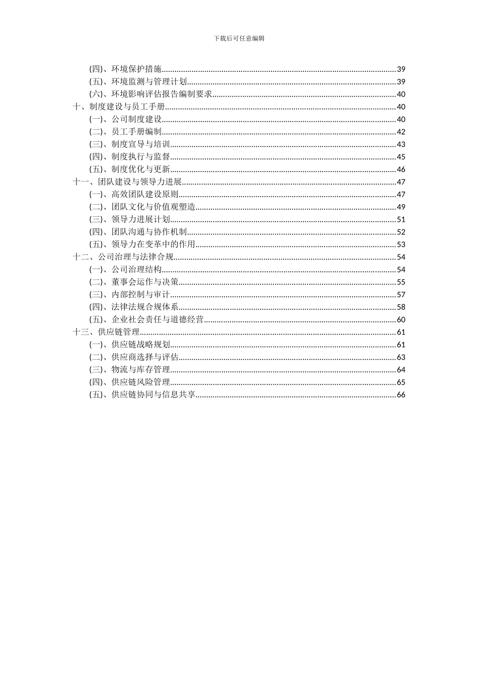 2024年灵芝项目可行性分析报告_第3页