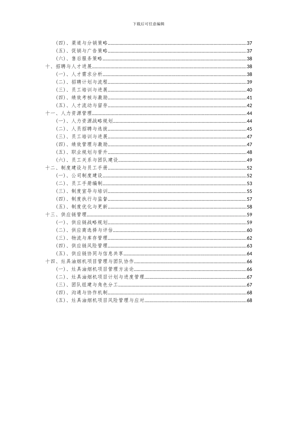 2024年灶具油烟机项目深度研究分析报告_第3页