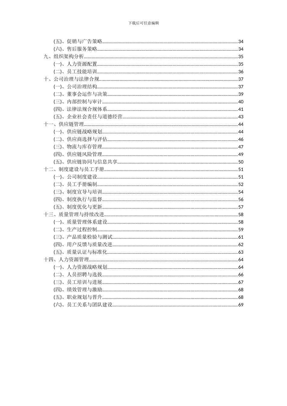 2024年灶具项目可行性分析报告_第3页