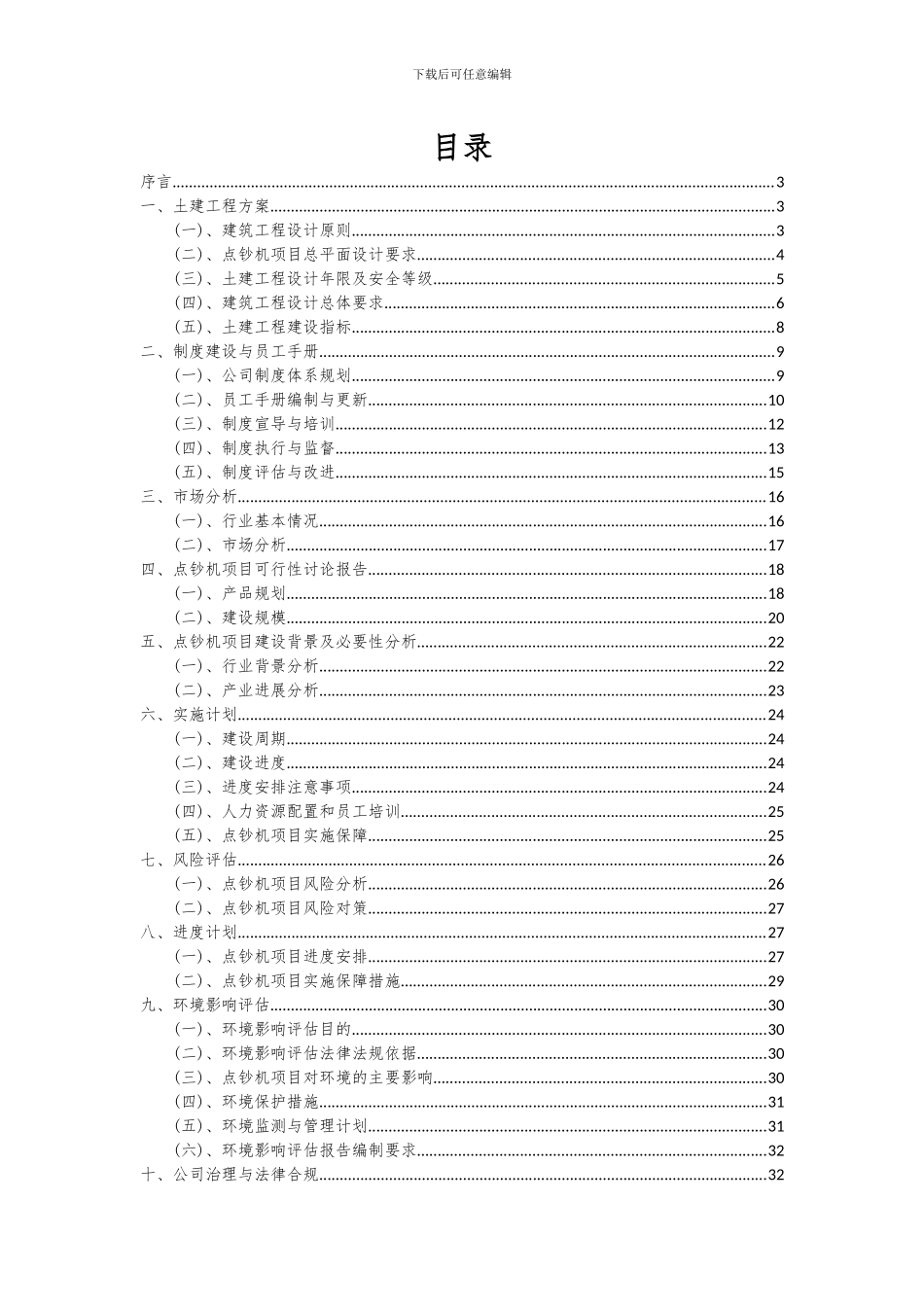 2024年点钞机项目可行性研究报告_第2页