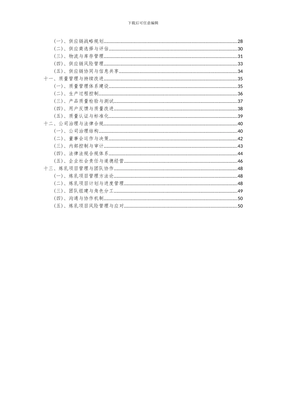 2024年炼乳项目可行性分析报告_第3页