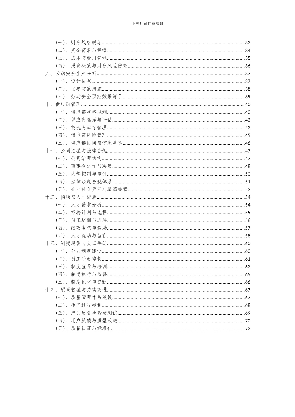 2024年灯饰配件项目深度研究分析报告_第3页