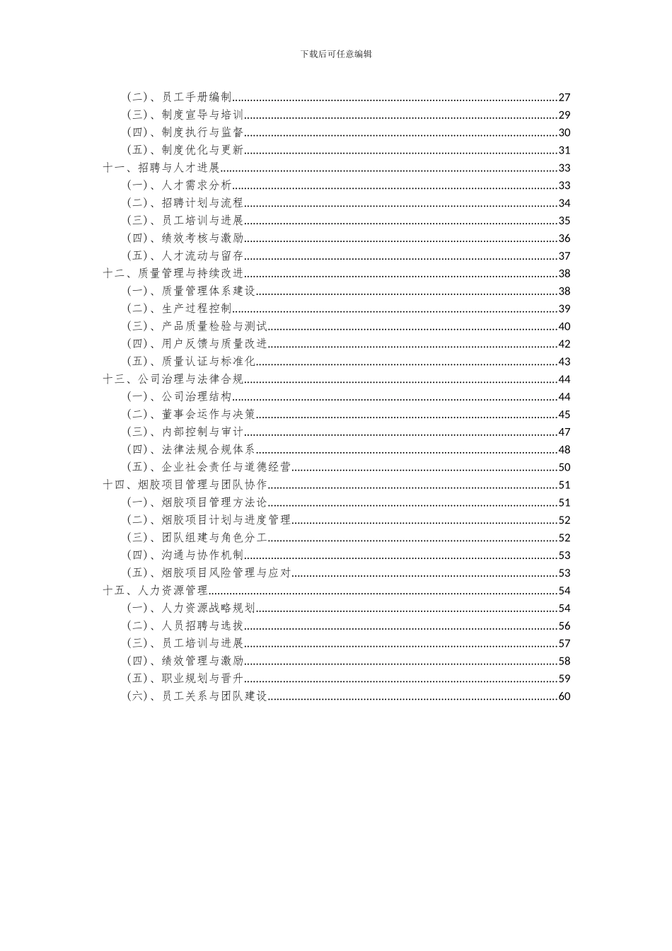 2024年烟胶项目可行性分析报告_第3页