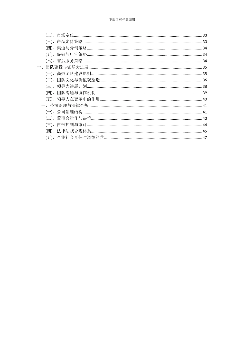 2024年烤饼机项目投资分析及可行性报告_第3页