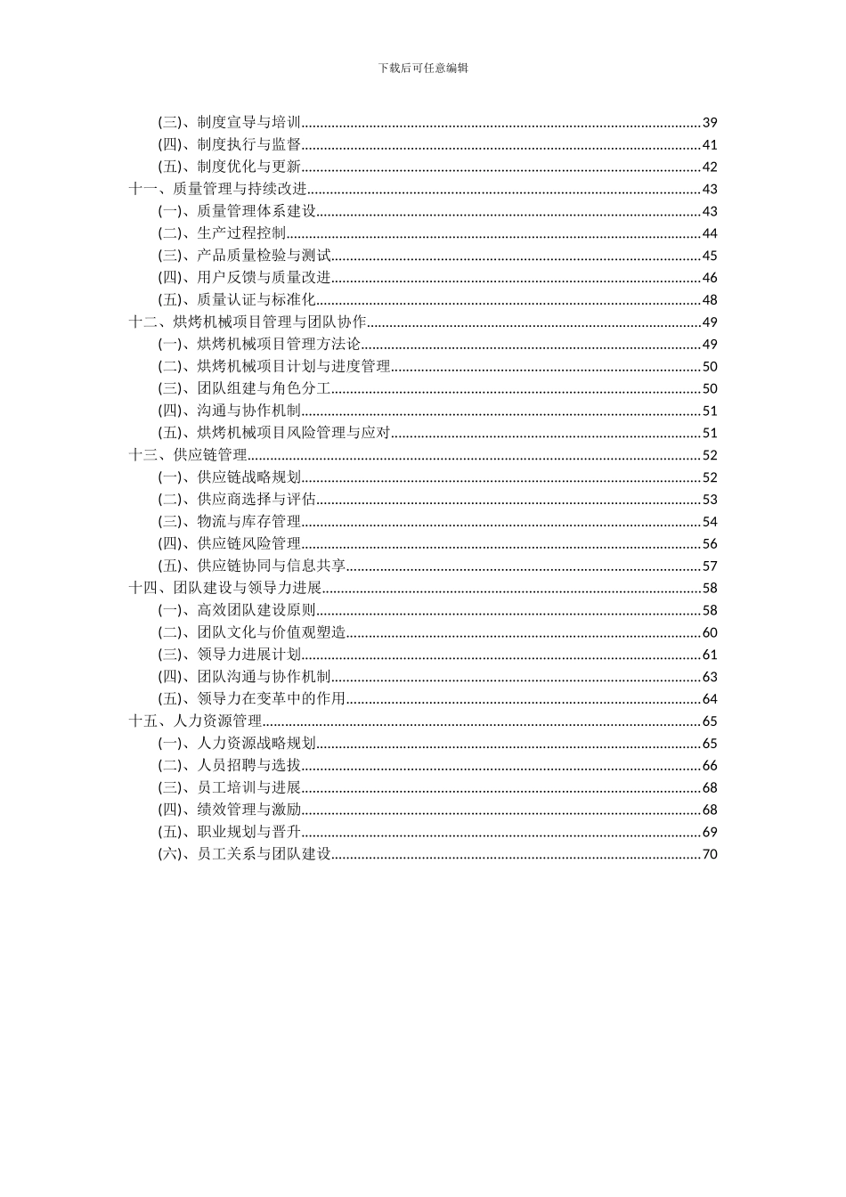 2024年烘烤机械项目深度研究分析报告_第3页