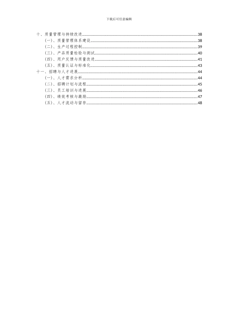 2024年热分析天平项目可行性分析报告_第3页