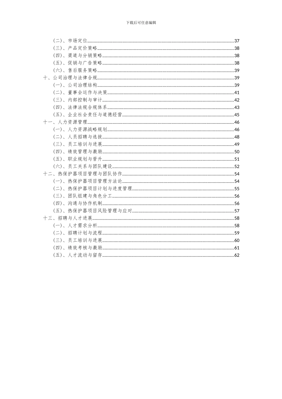 2024年热保护器项目可行性分析报告_第3页