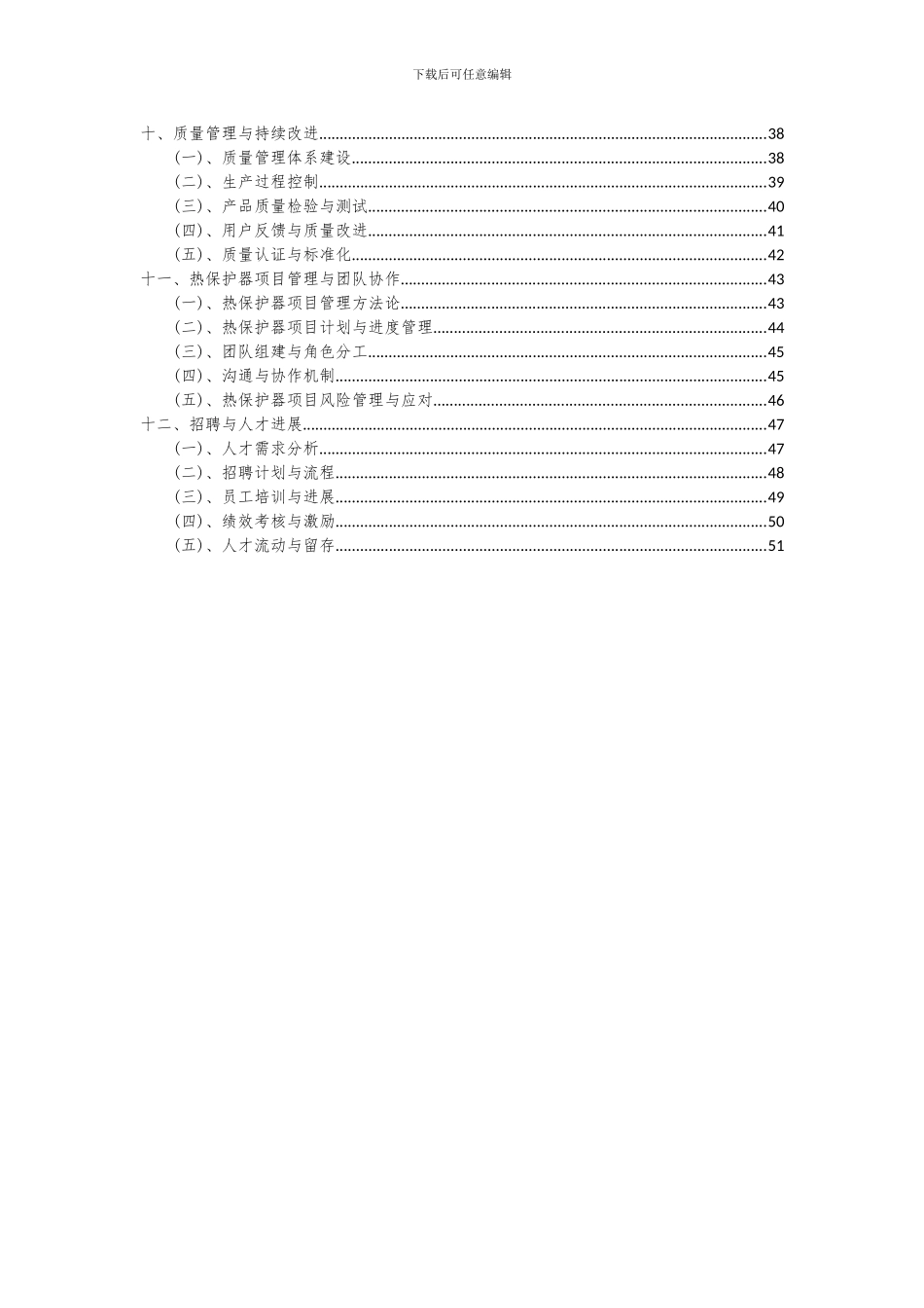 2024年热保护器项目可行性研究报告_第3页