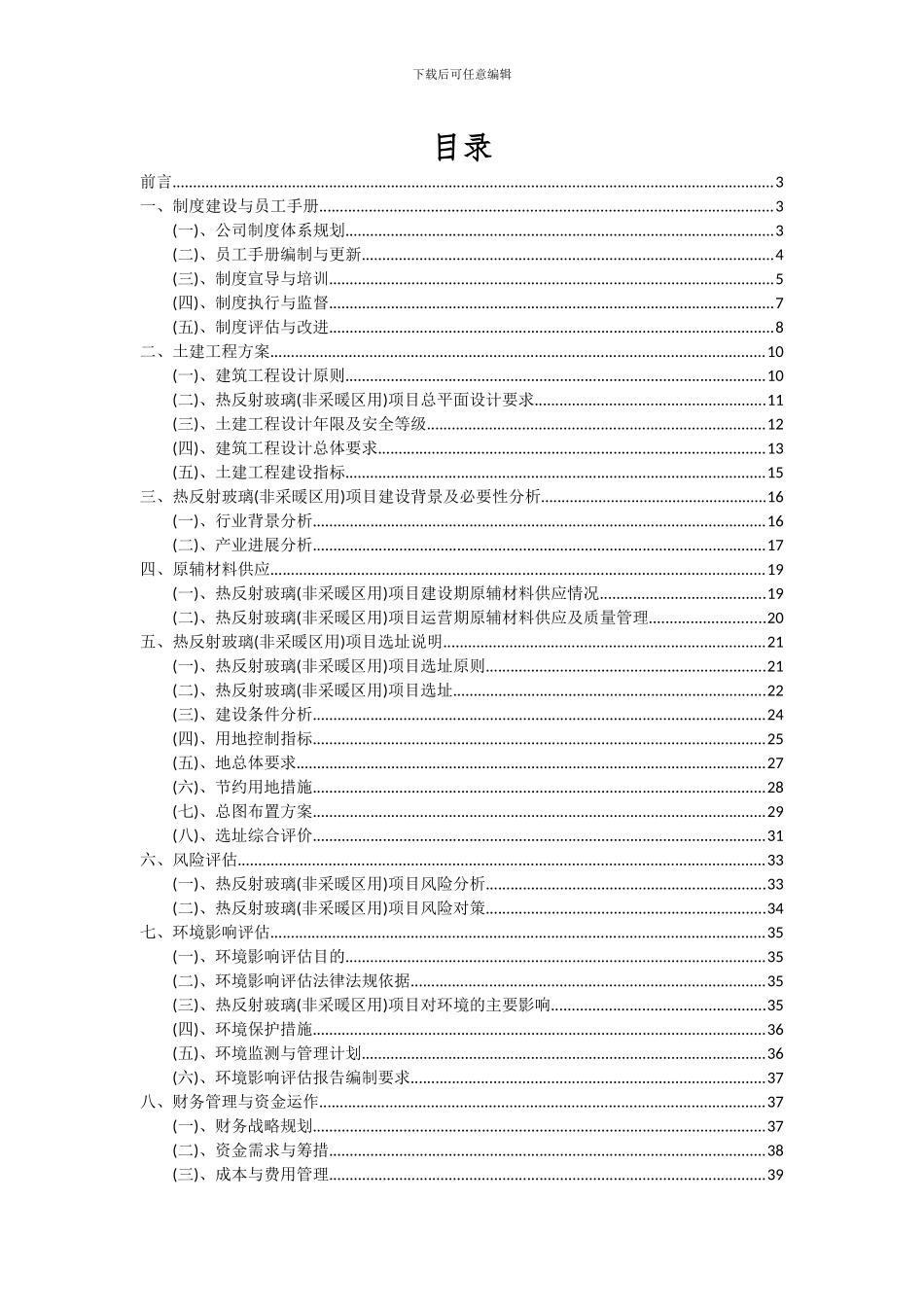 2024年热反射玻璃(非采暖区用)项目可行性研究报告_第2页