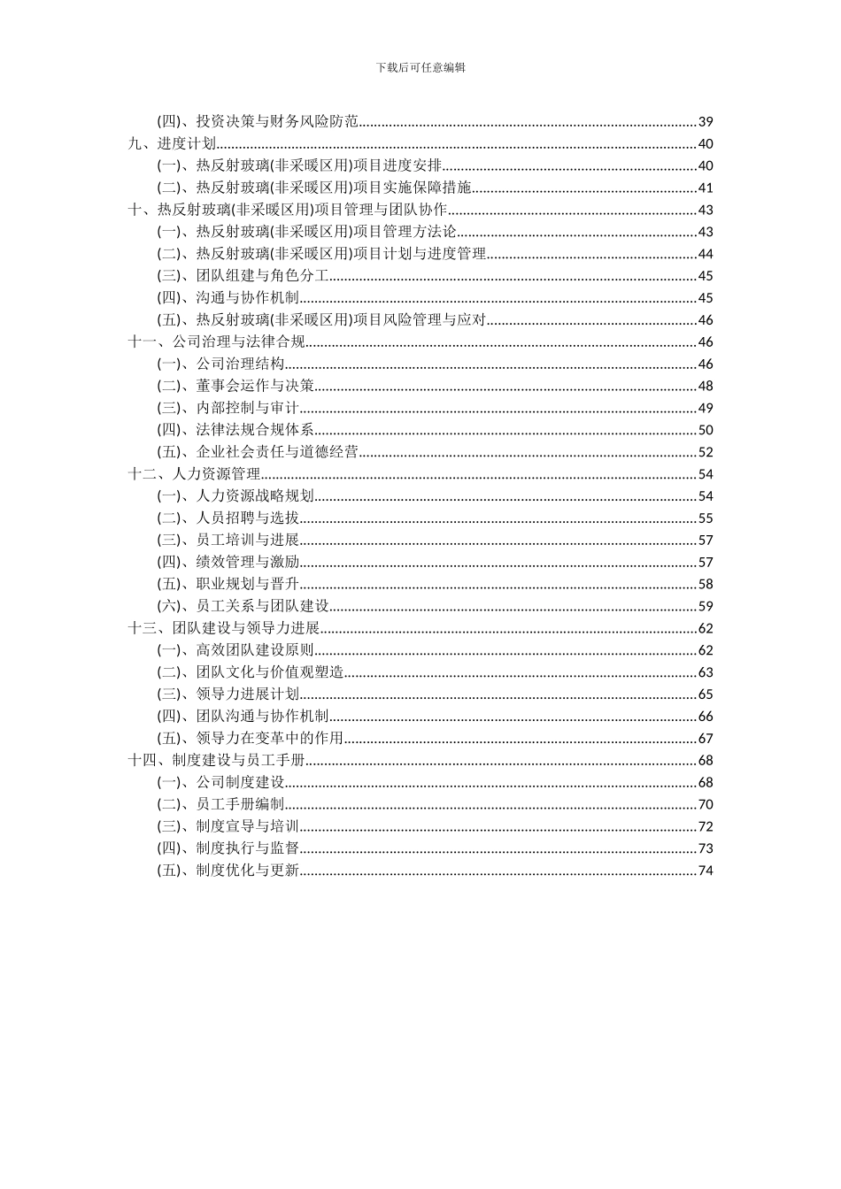 2024年热反射玻璃(非采暖区用)项目可行性研究报告_第3页