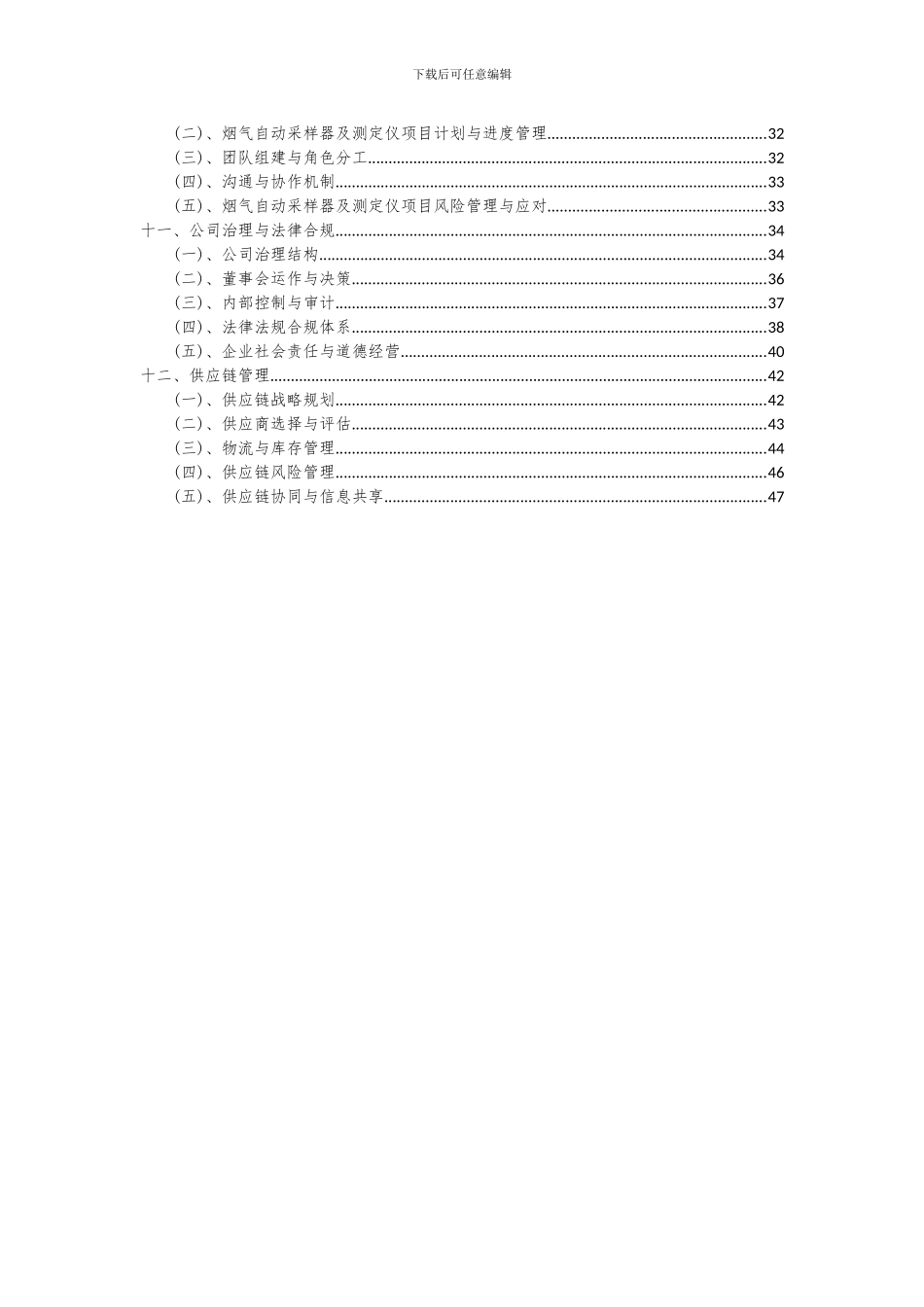 2024年烟气自动采样器及测定仪项目可行性分析报告_第3页