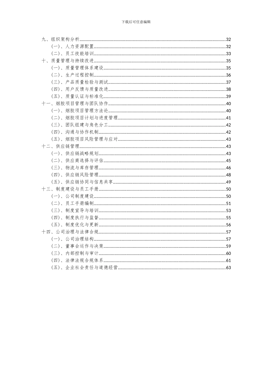 2024年烟胶项目可行性研究报告_第3页