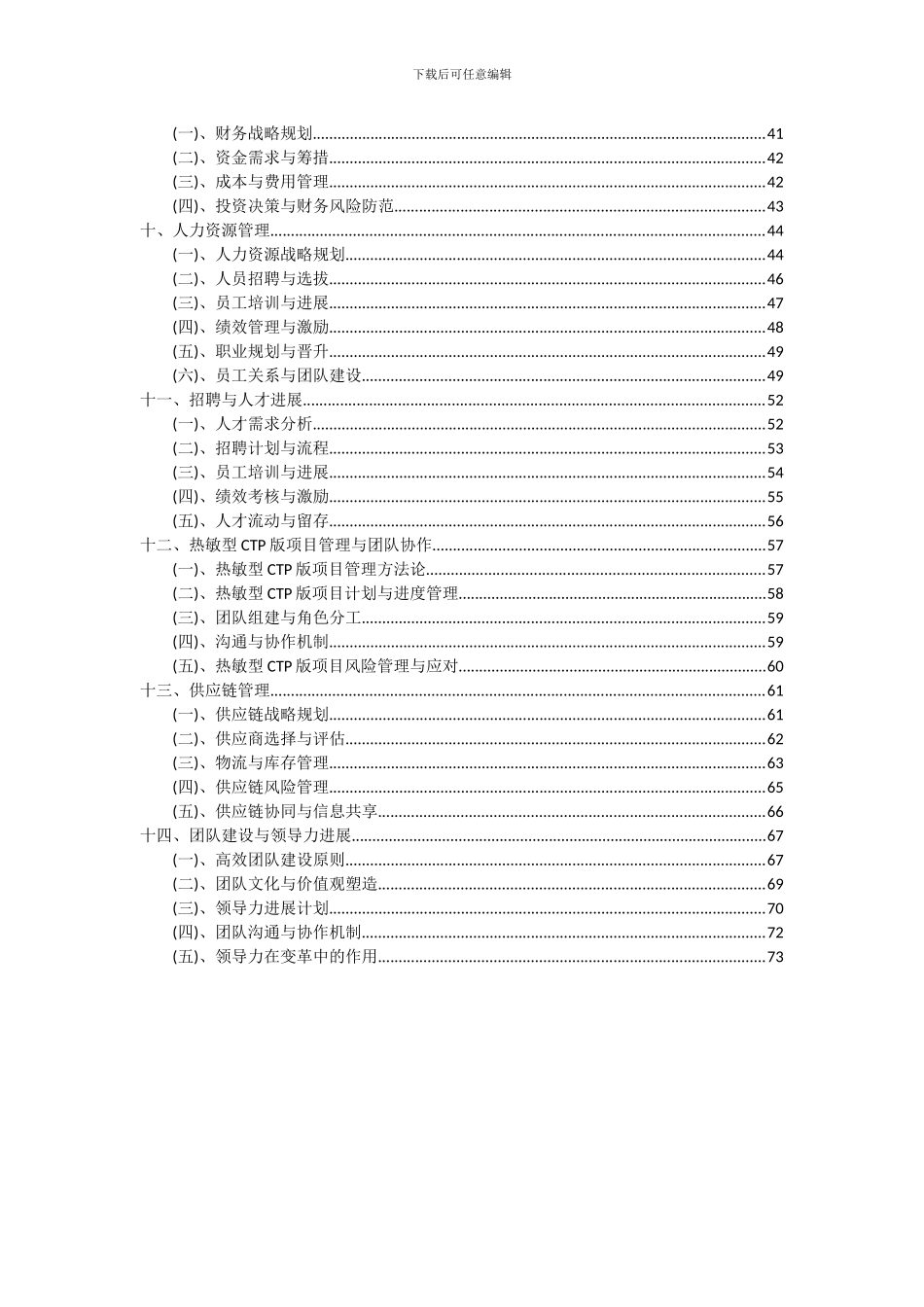 2024年热敏型CTP版项目投资分析及可行性报告_第3页