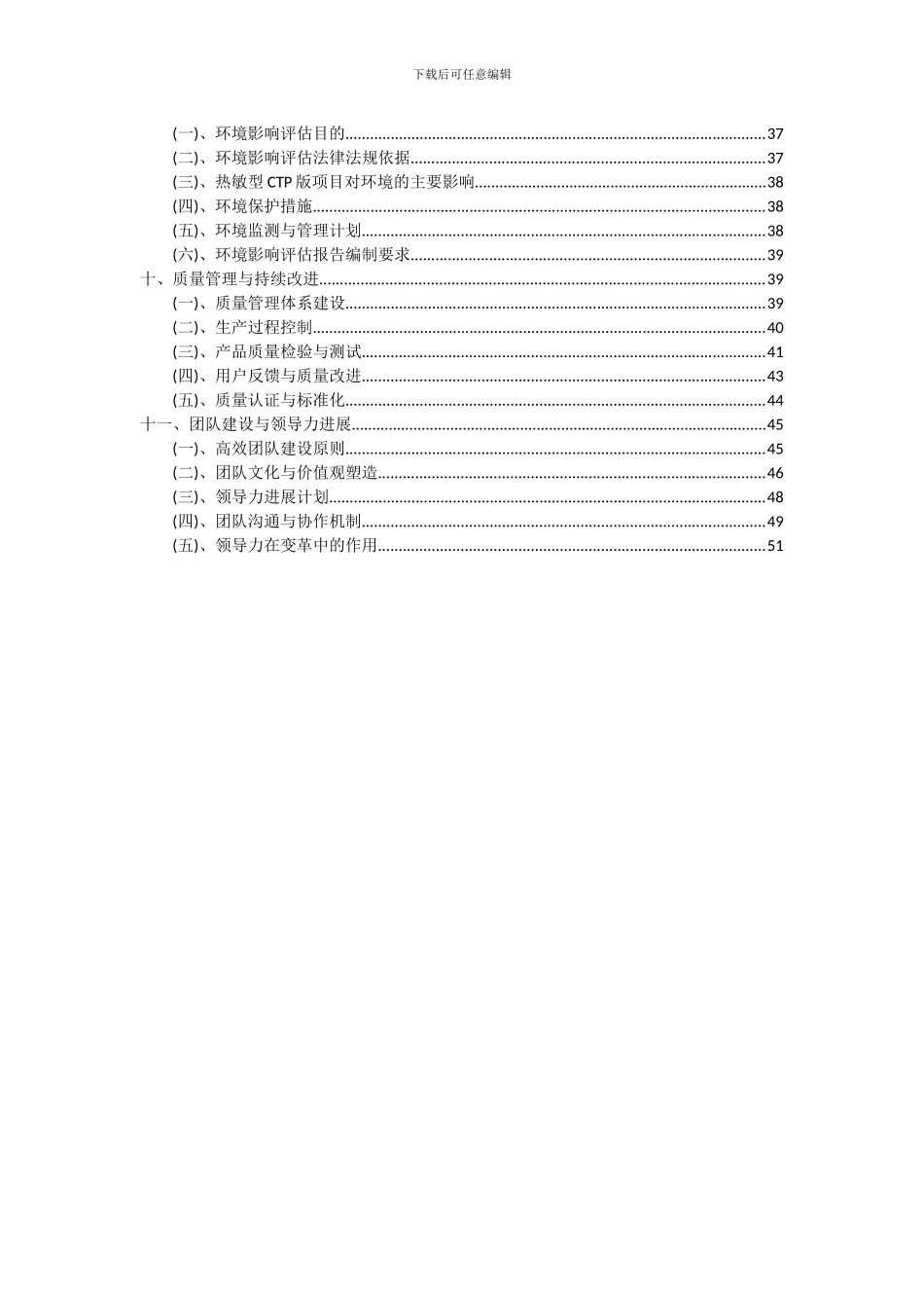 2024年热敏型CTP版项目深度研究分析报告_第3页