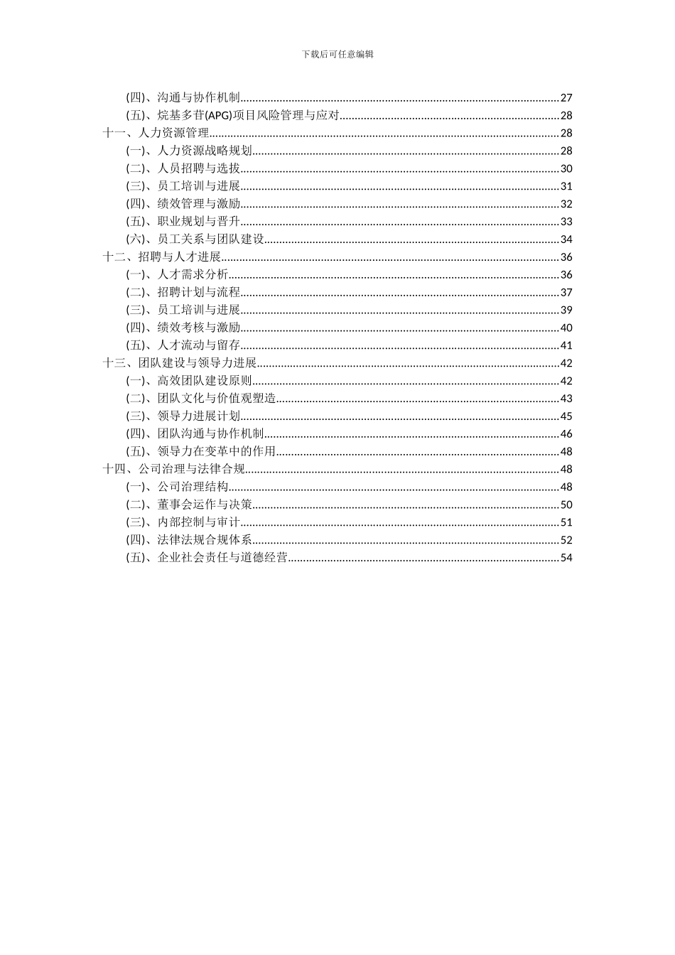 2024年烷基多苷(APG)项目可行性分析报告_第3页