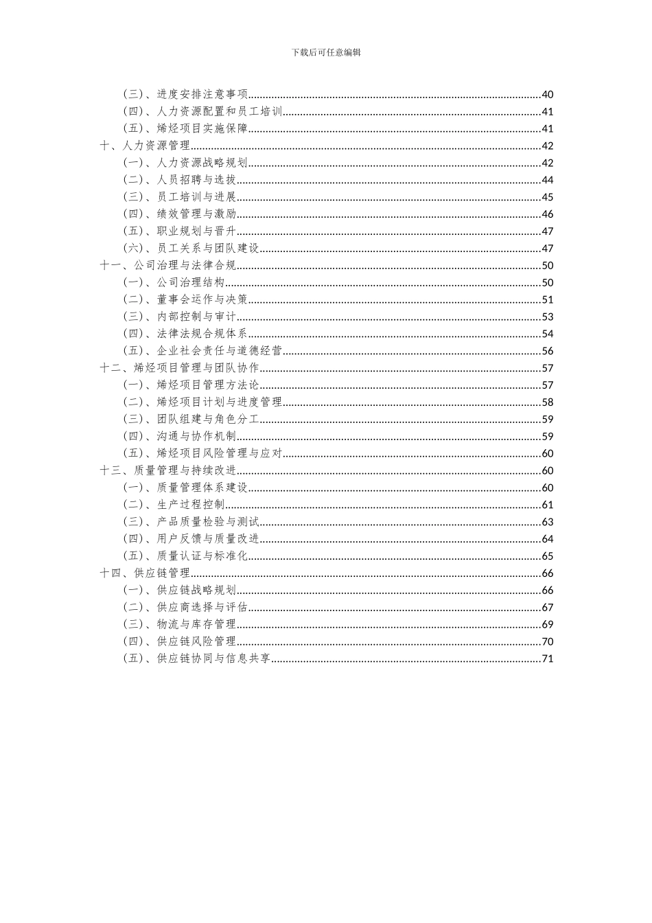 2024年烯烃项目投资分析及可行性报告_第3页