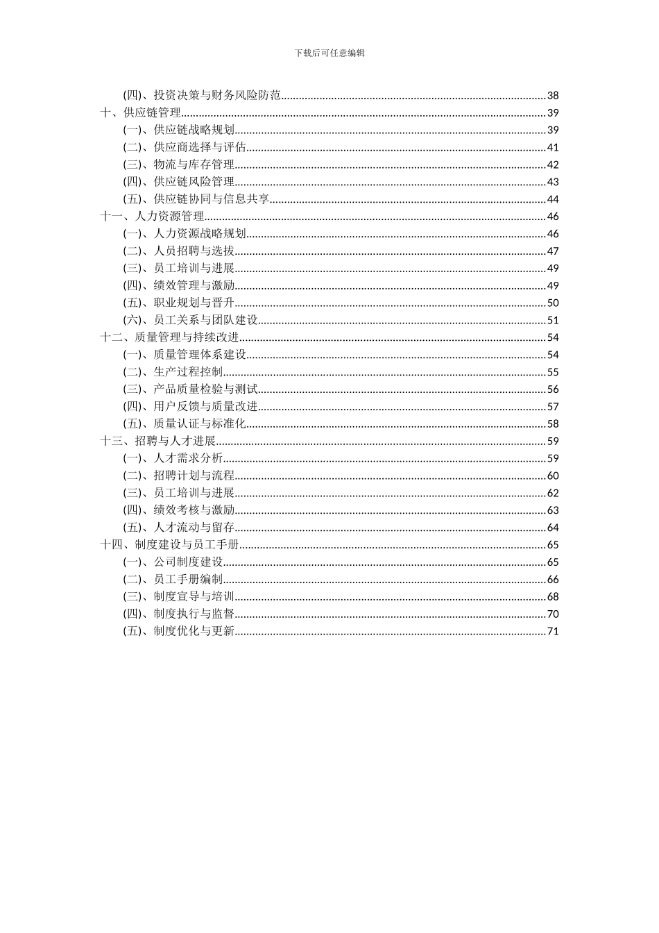 2024年焊接材料项目投资分析及可行性报告_第3页
