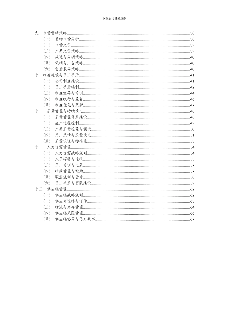 2024年焦炭及其副产品项目可行性研究报告_第3页