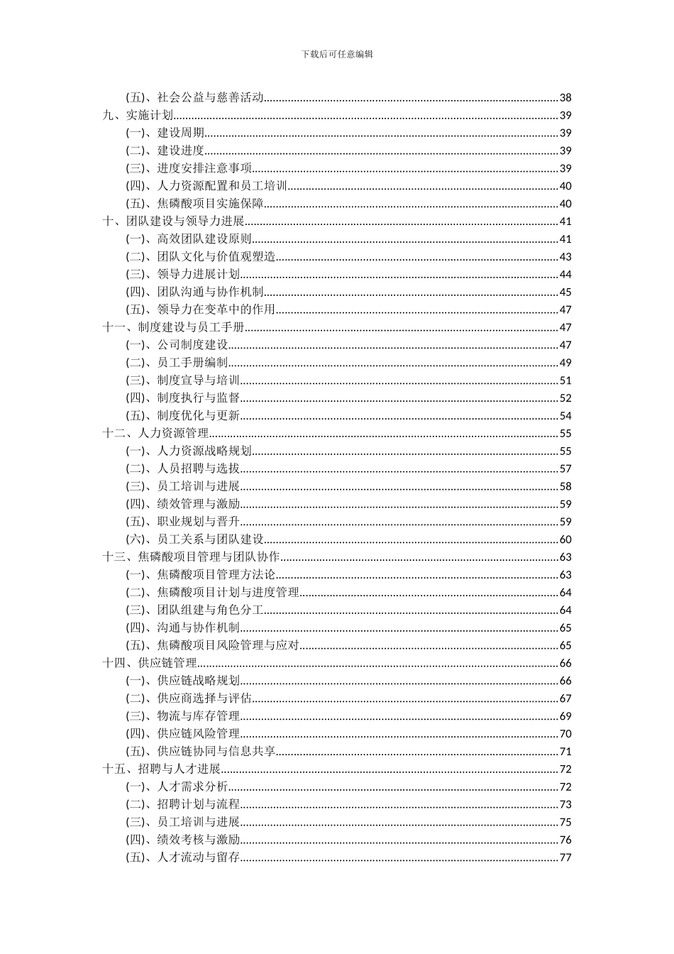 2024年焦磷酸项目深度研究分析报告_第3页