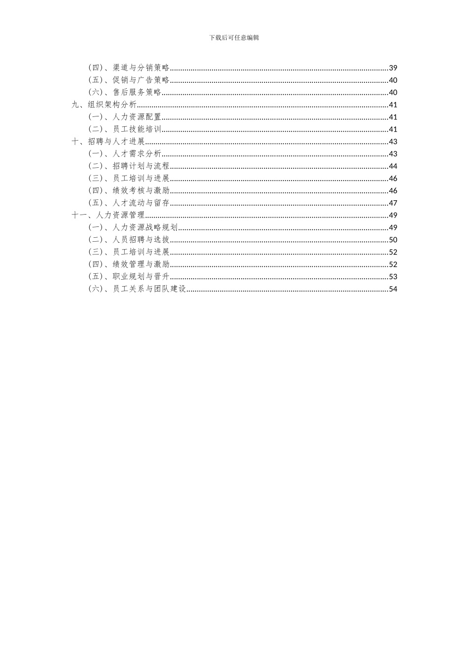 2024年煤化工项目投资分析及可行性报告_第3页