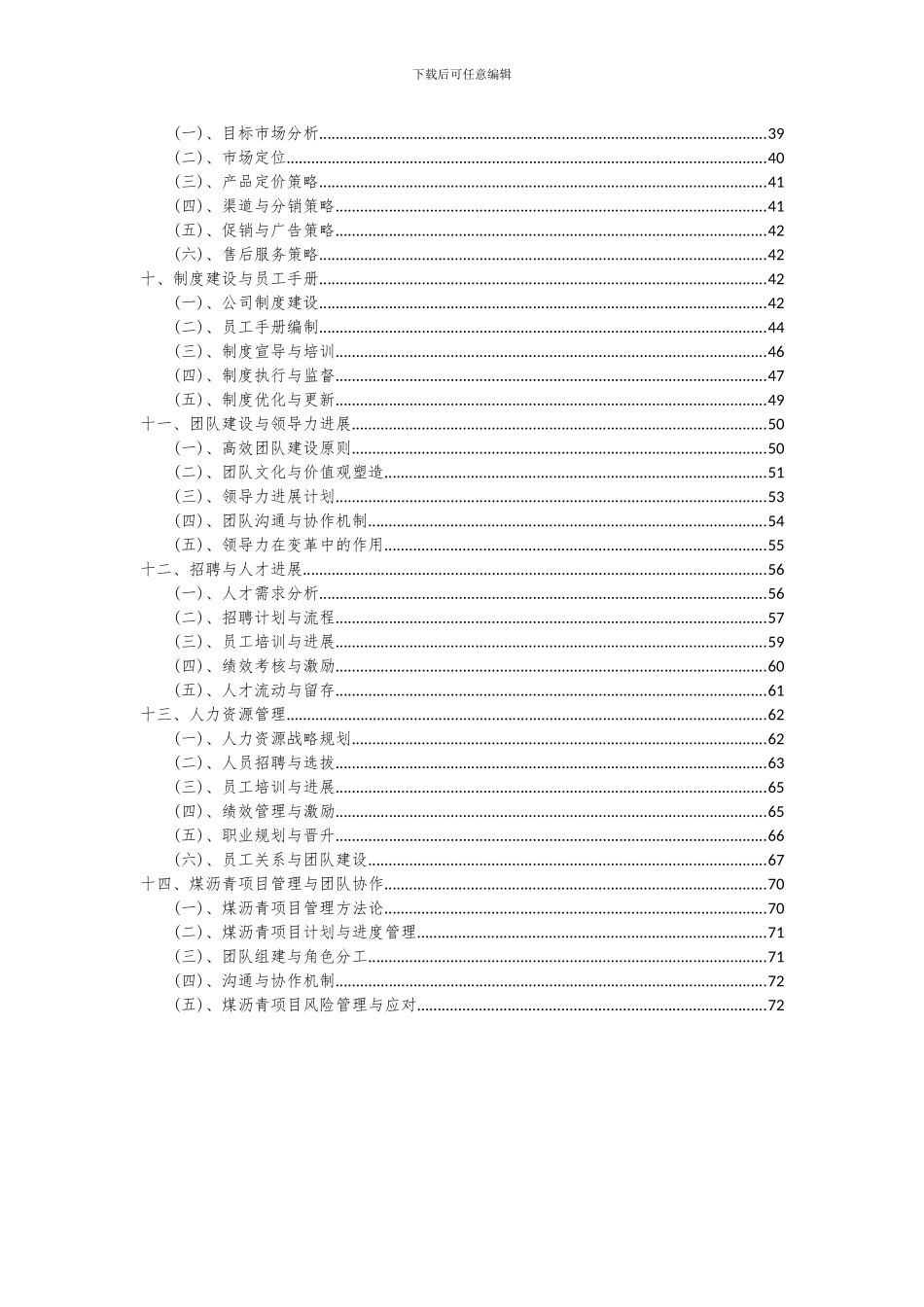 2024年煤沥青项目可行性分析报告_第3页