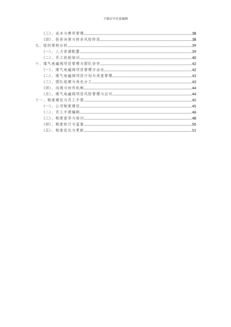 2024年煤气电磁阀项目可行性研究报告_第3页