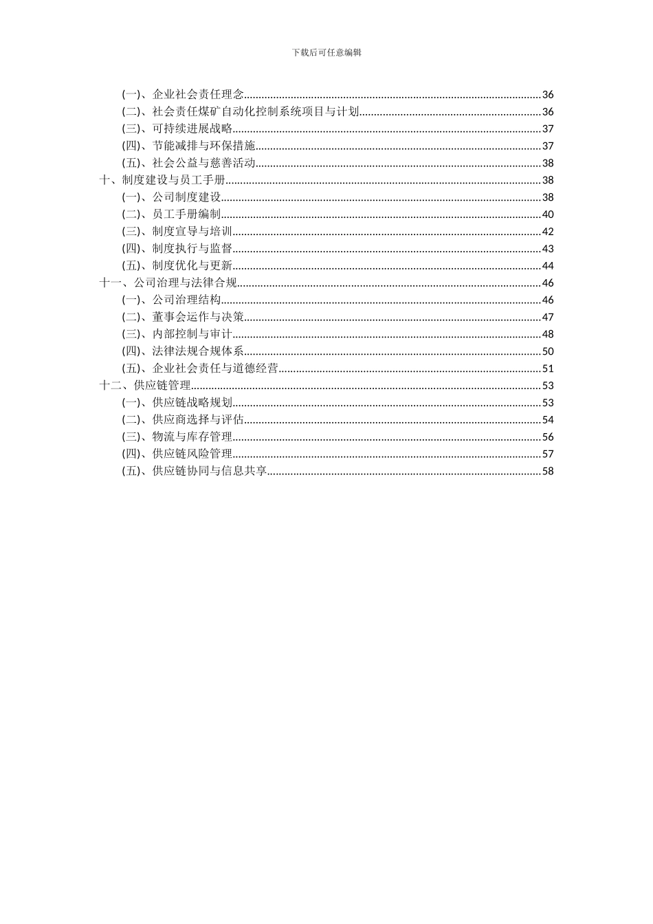 2024年煤矿自动化控制系统项目投资分析及可行性报告_第3页