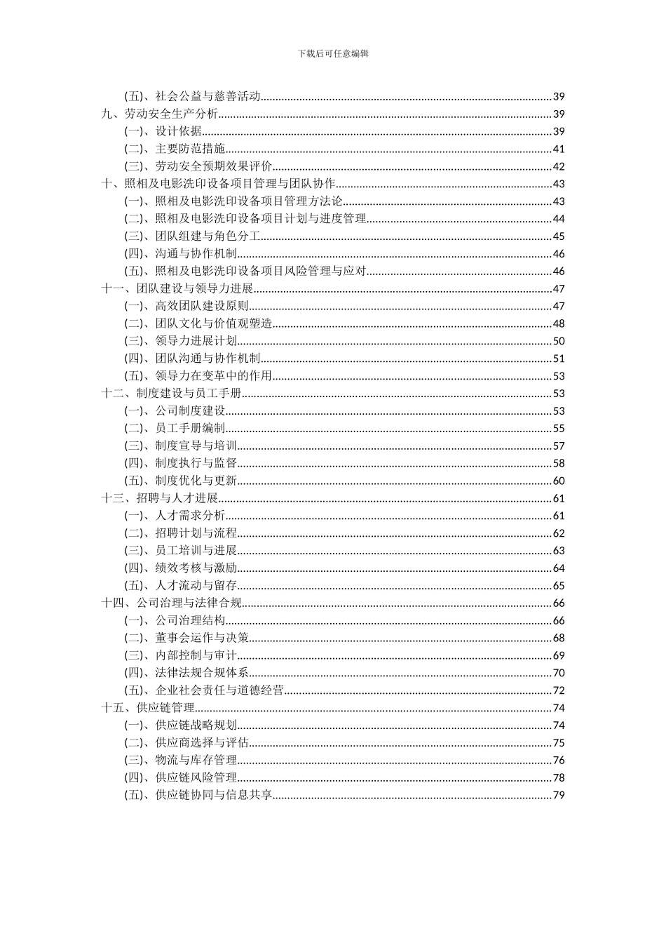 2024年照相及电影洗印设备项目可行性分析报告_第3页