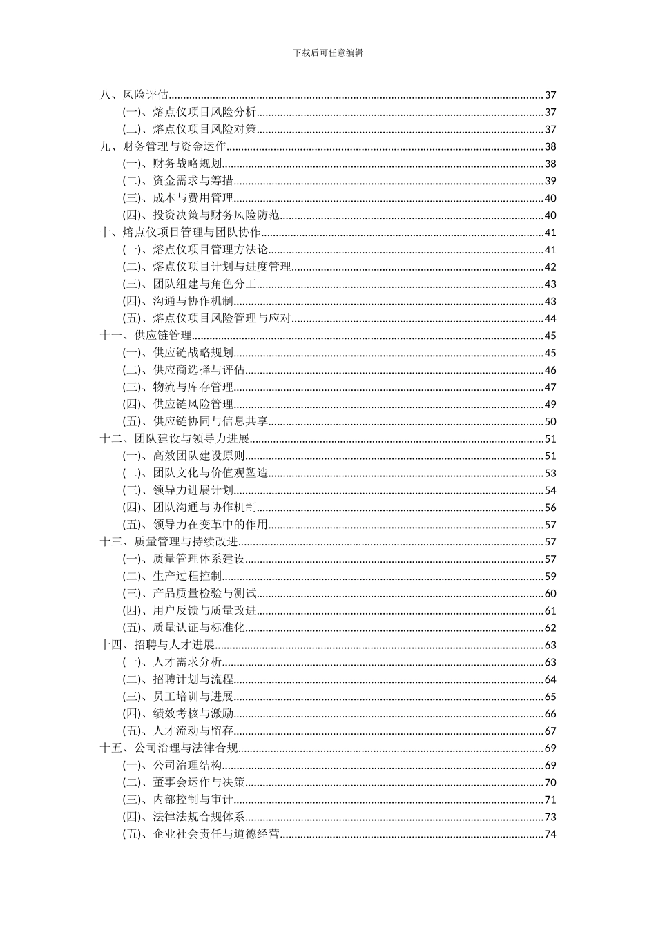 2024年熔点仪项目可行性研究报告_第3页