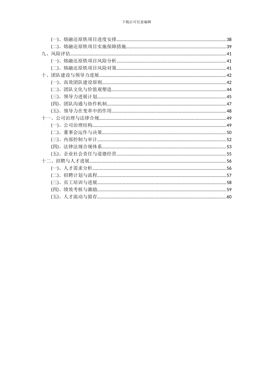 2024年熔融还原铁项目投资分析及可行性报告_第3页