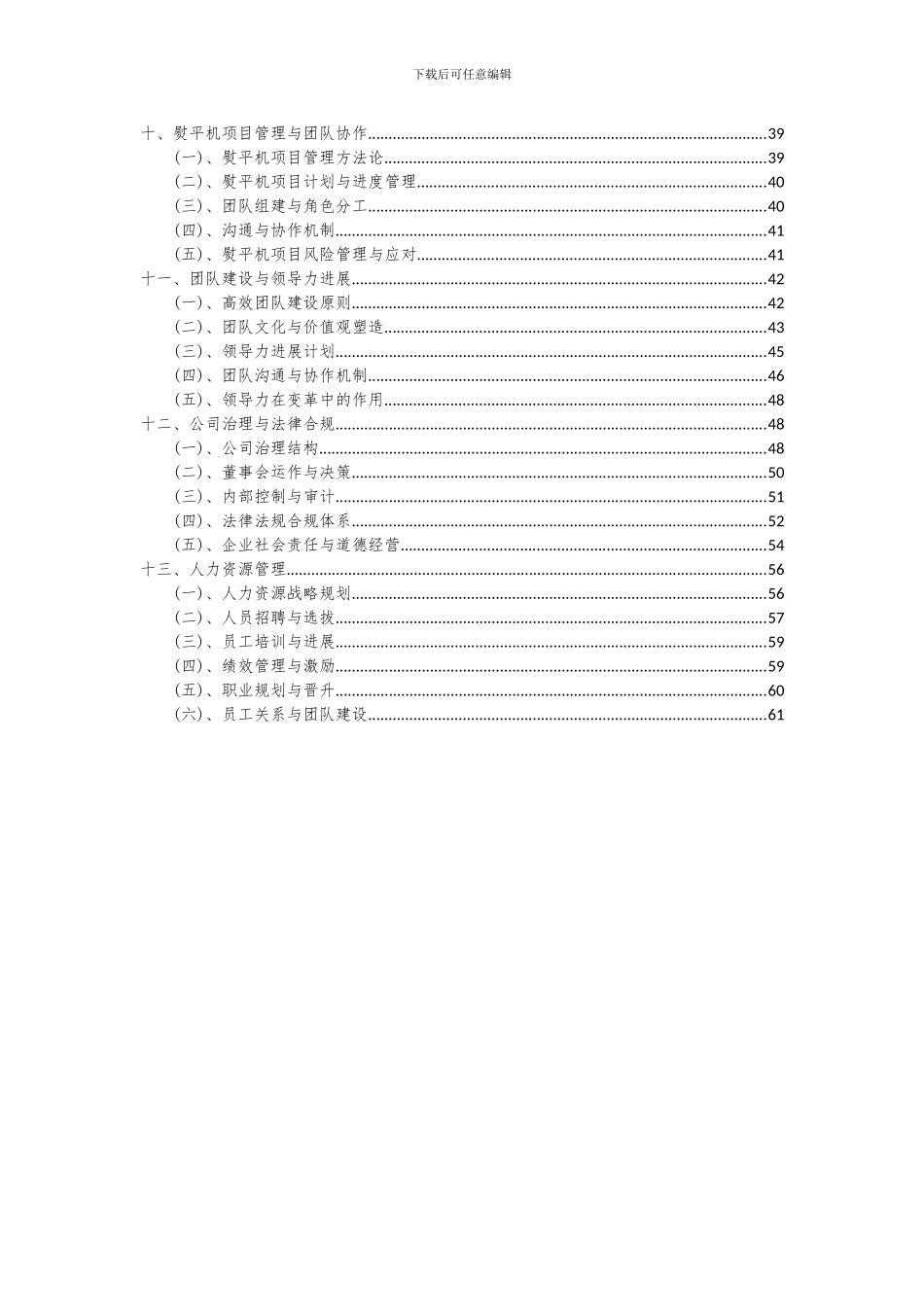 2024年熨平机项目投资分析及可行性报告_第3页