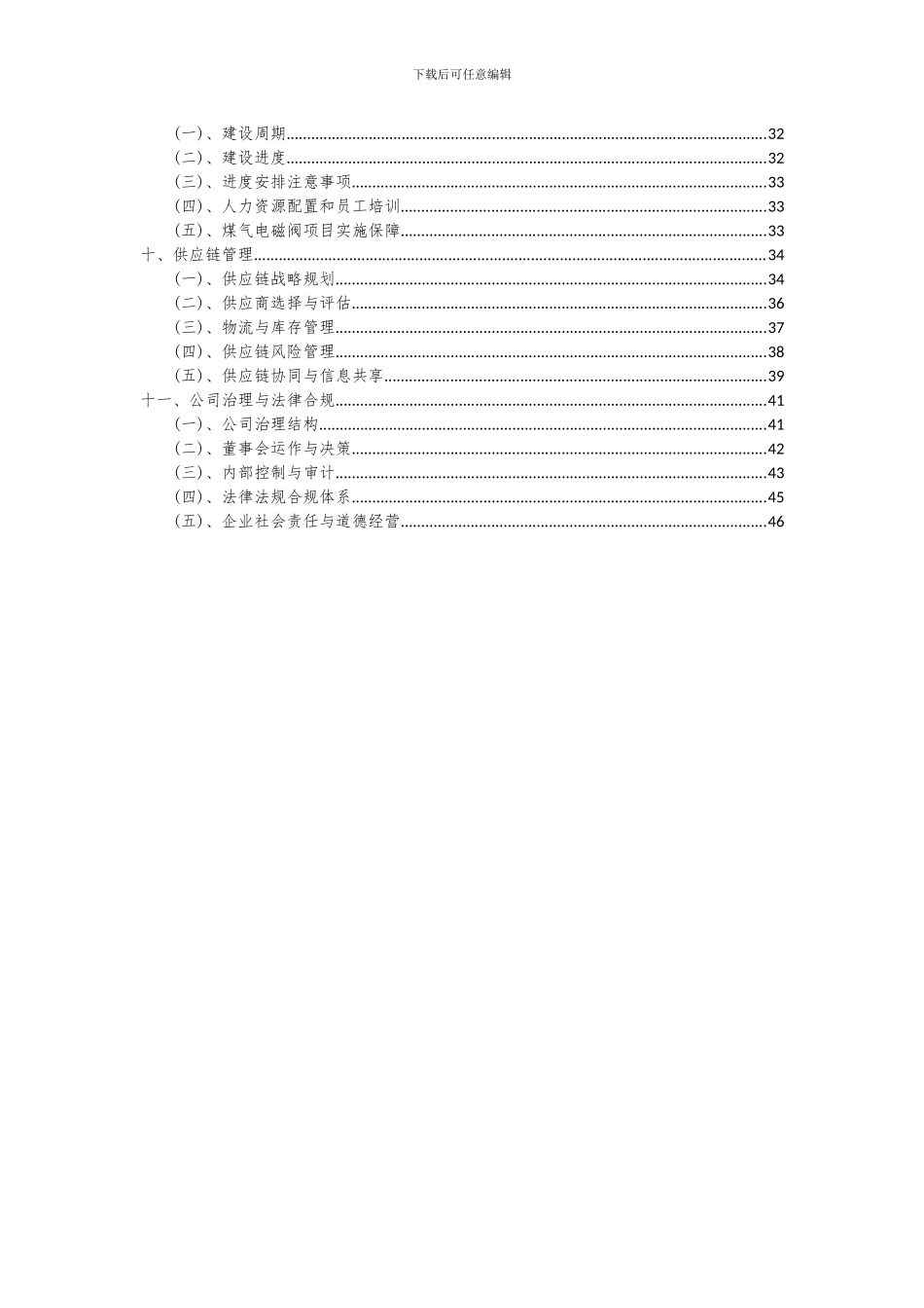 2024年煤气电磁阀项目可行性分析报告_第3页
