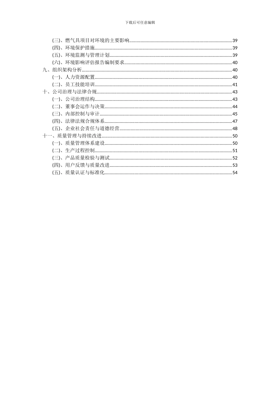 2024年燃气具项目可行性分析报告_第3页