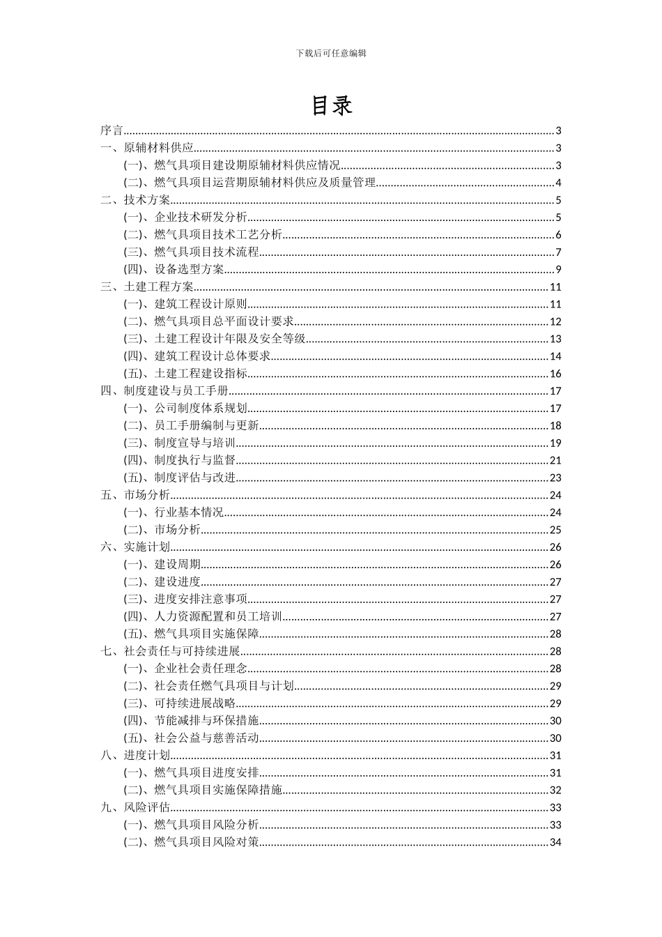 2024年燃气具项目投资分析及可行性报告_第2页