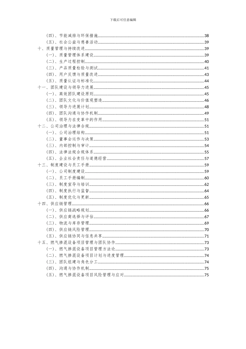 2024年燃气掺混设备项目可行性研究报告_第3页