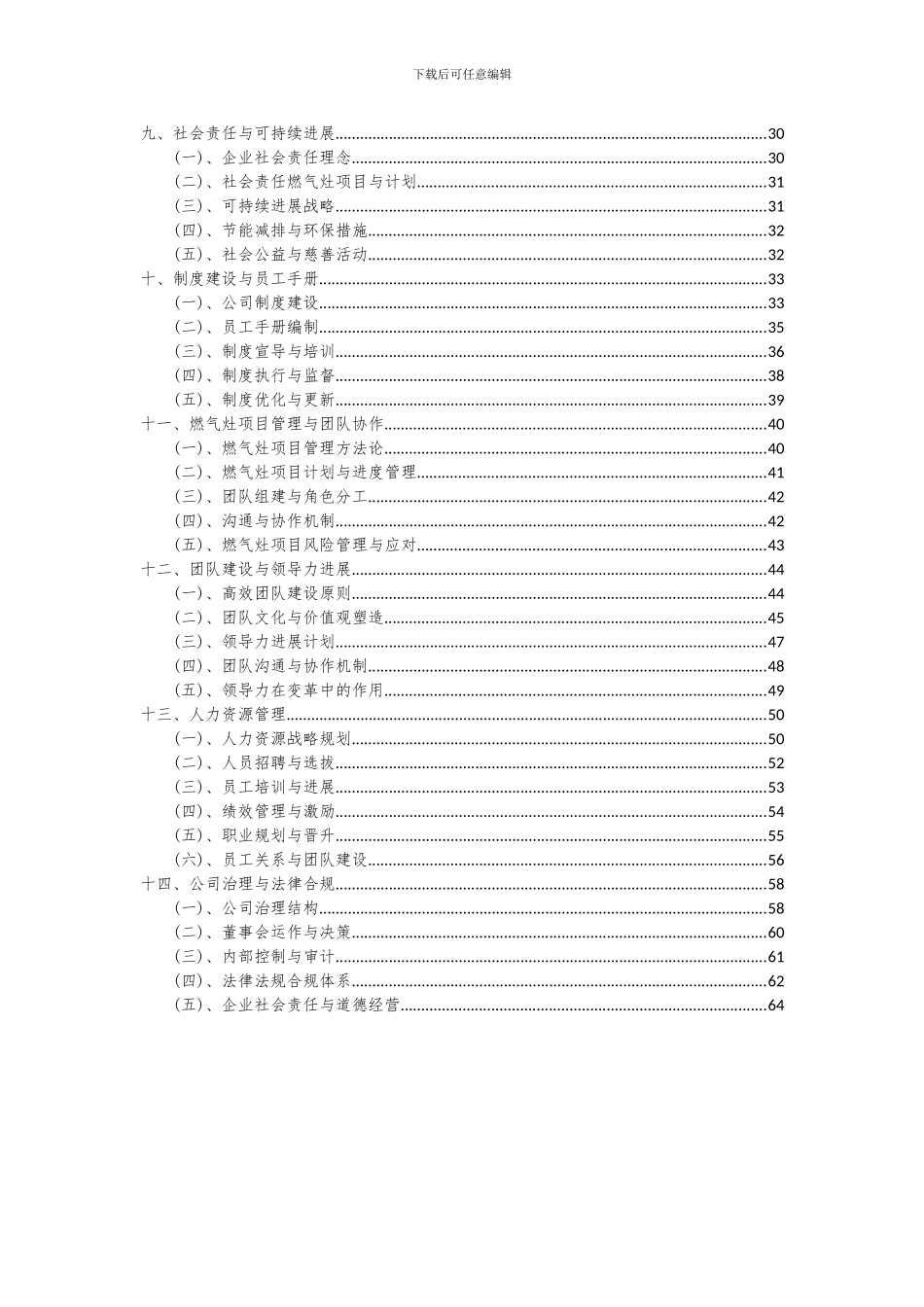 2024年燃气灶项目可行性分析报告_第3页