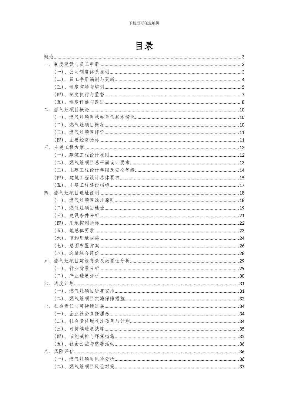 2024年燃气灶项目可行性研究报告_第2页