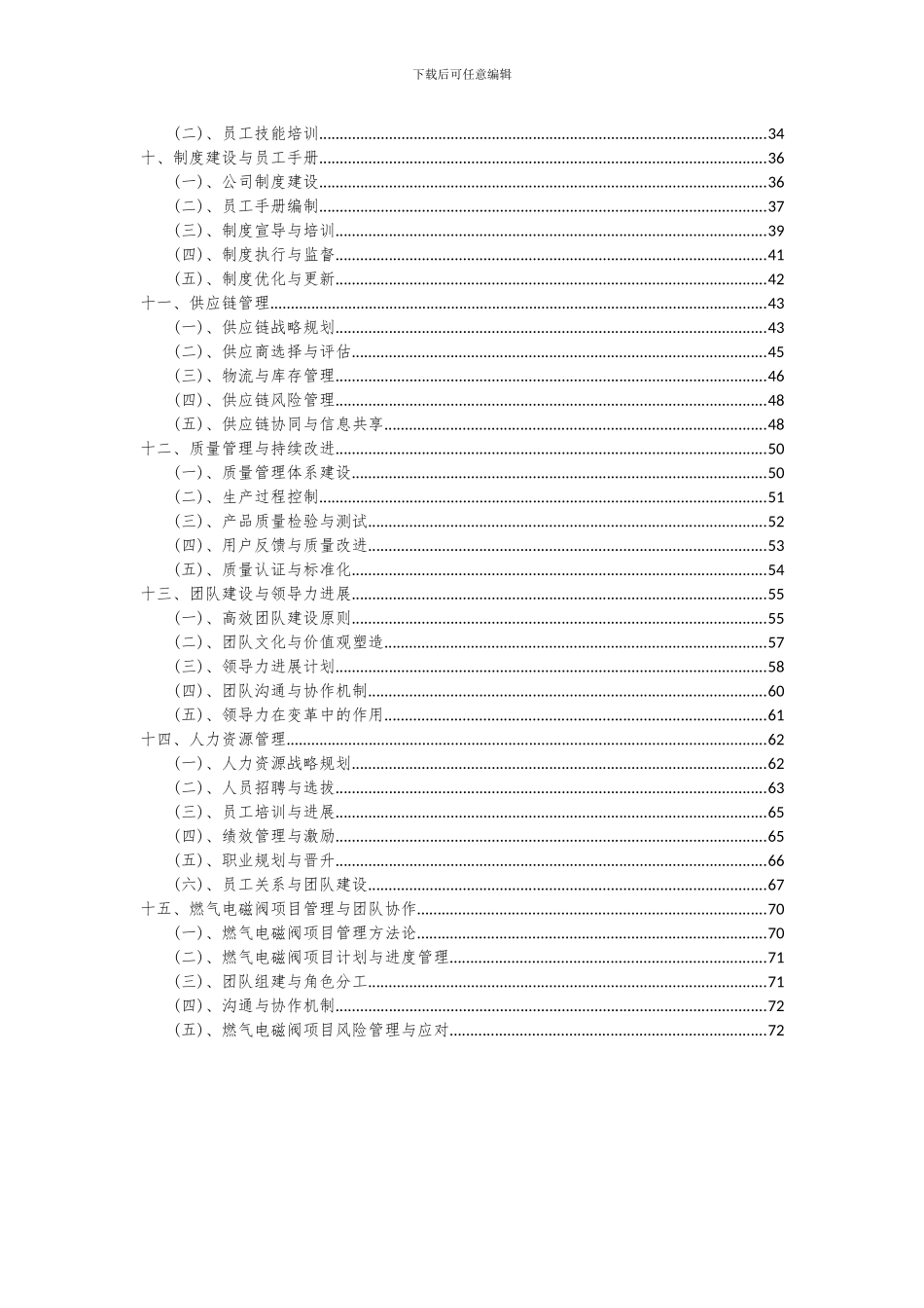 2024年燃气电磁阀项目投资分析及可行性报告_第3页