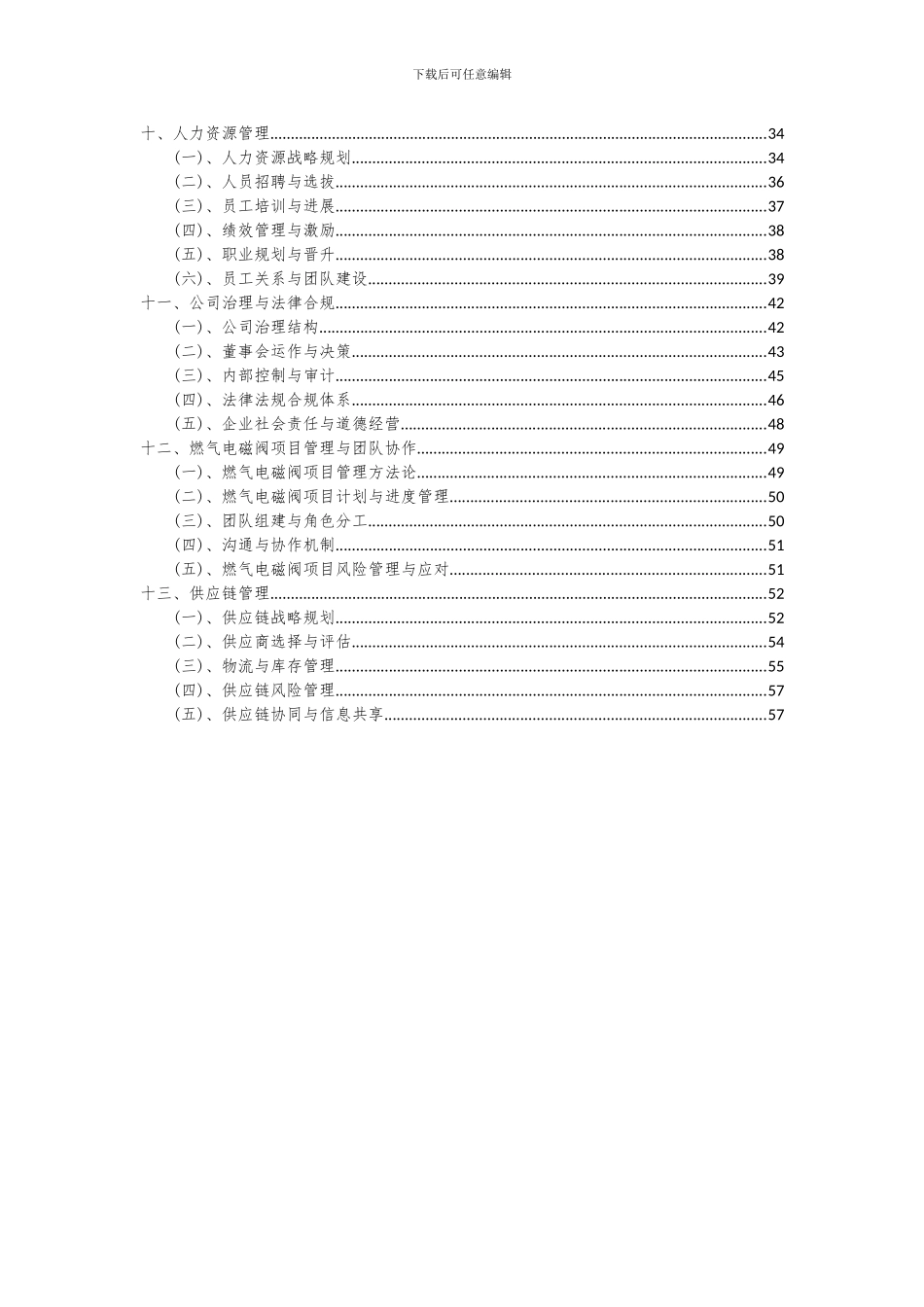 2024年燃气电磁阀项目深度研究分析报告_第3页