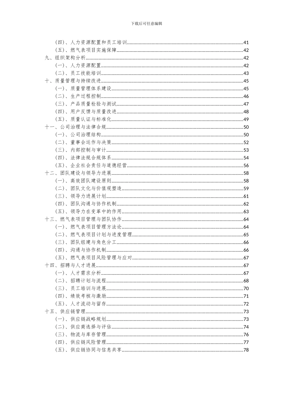 2024年燃气表项目投资分析及可行性报告_第3页