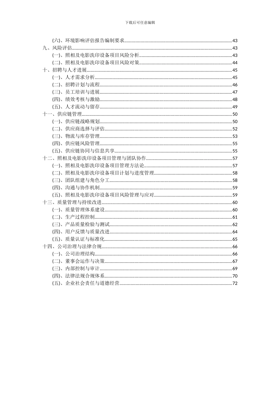 2024年照相及电影洗印设备项目可行性研究报告_第3页
