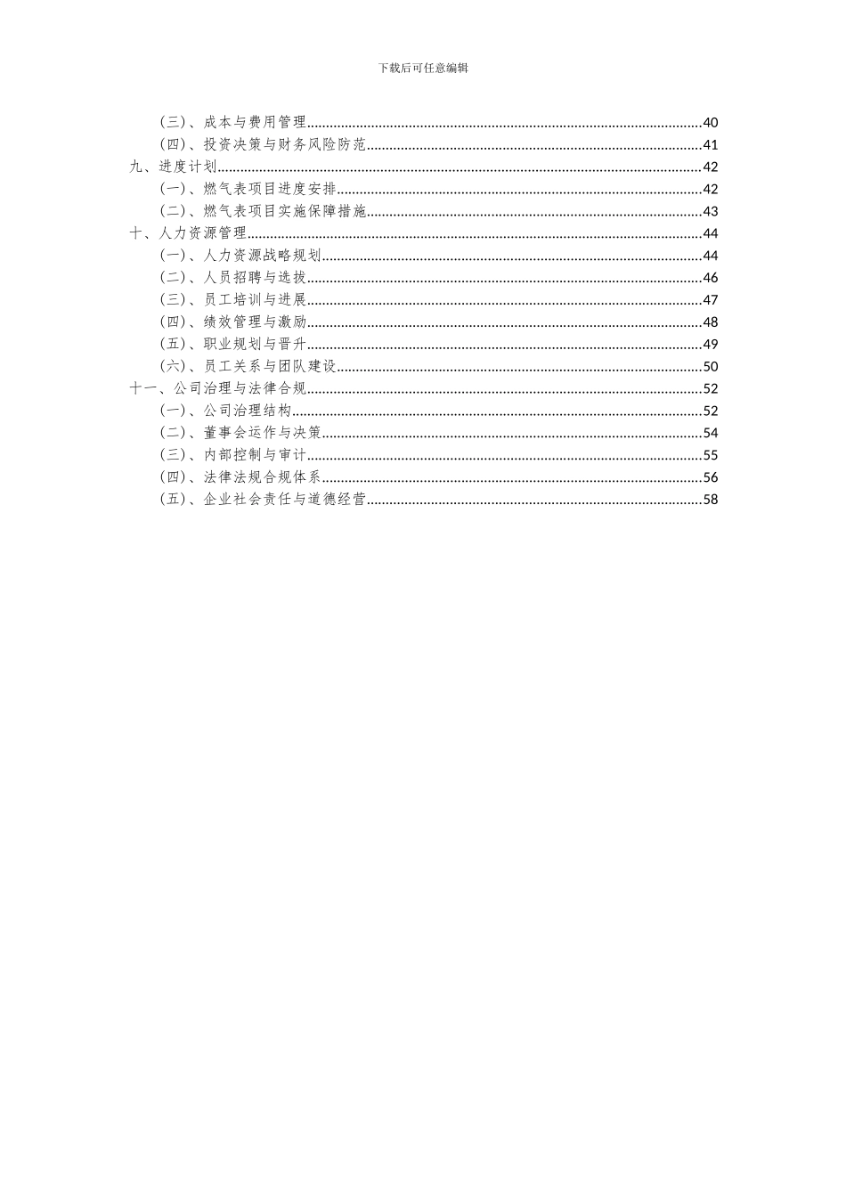 2024年燃气表项目可行性分析报告_第3页
