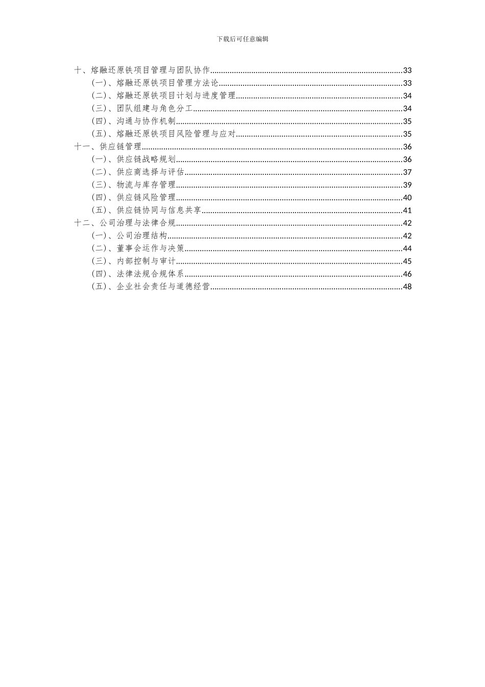 2024年熔融还原铁项目可行性分析报告_第3页